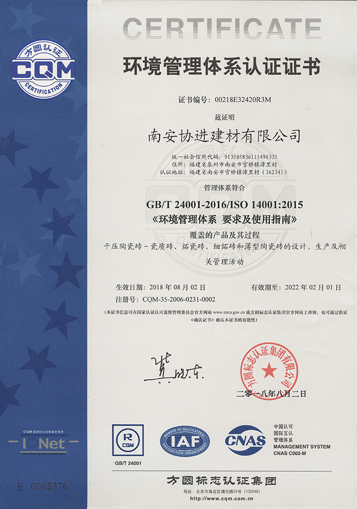 ISO 14001環境管理體系認證證書