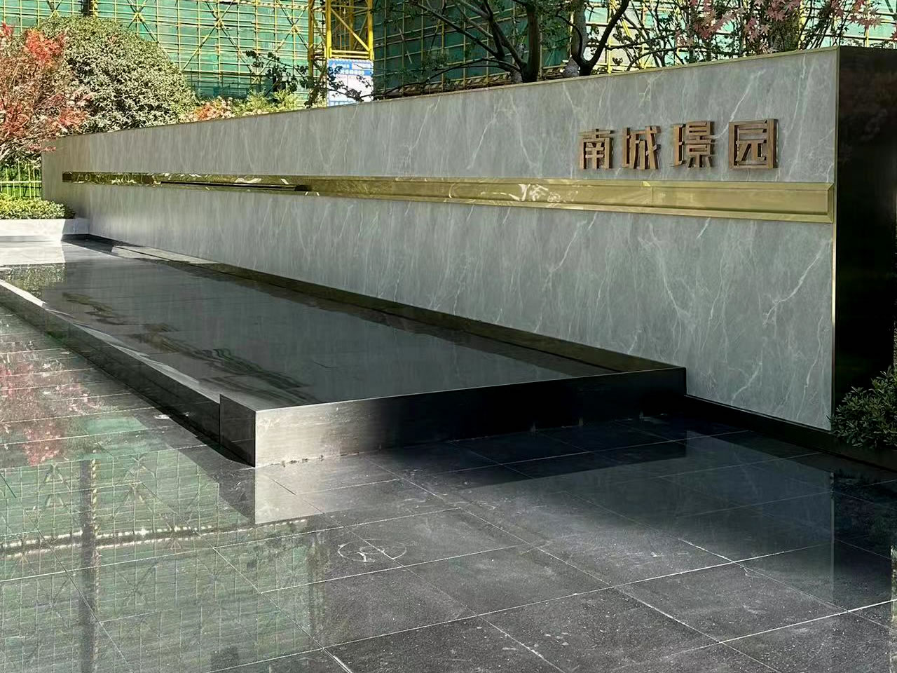 協進厚磚工程案例——縉云南城璟園